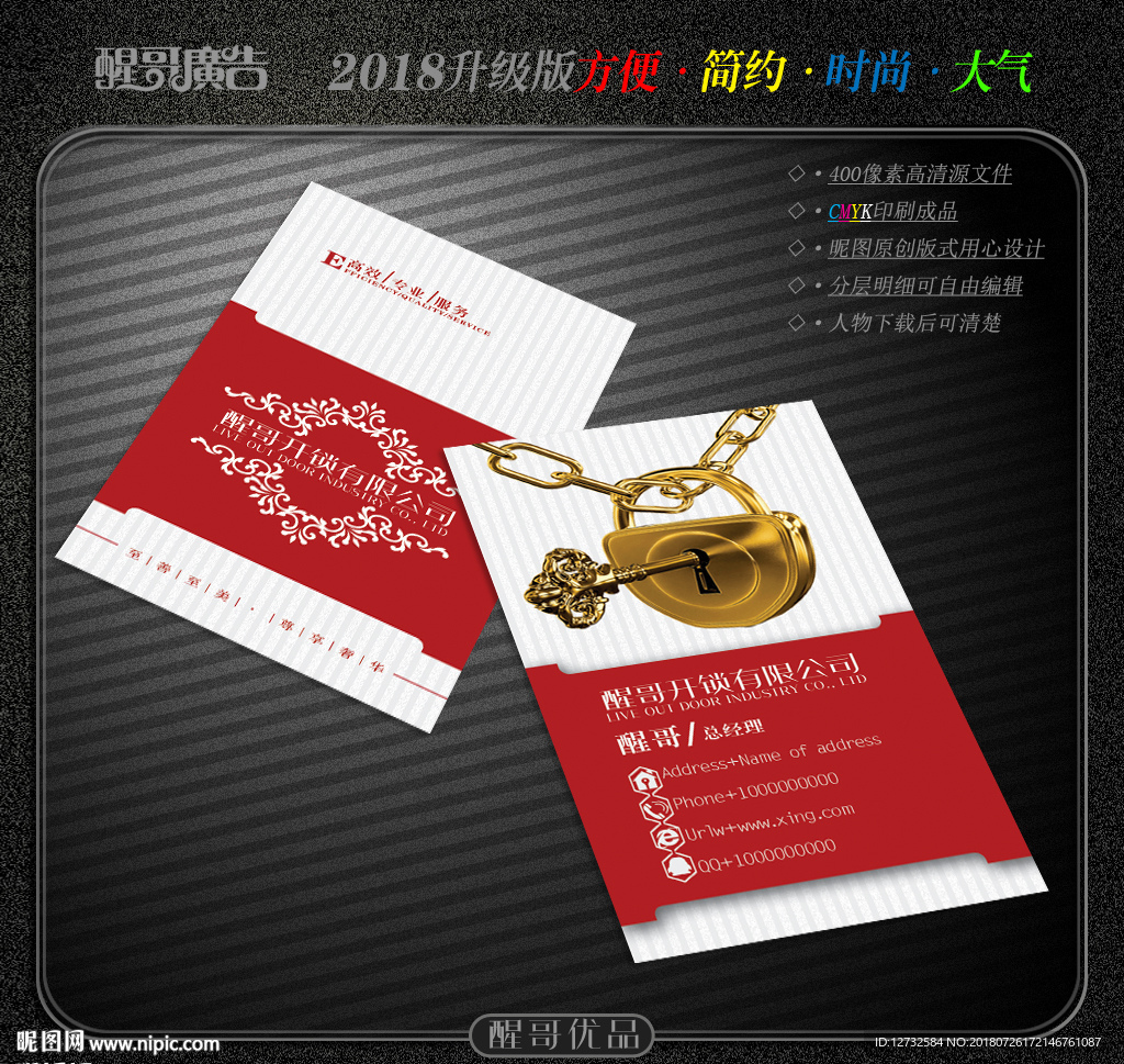 开锁名片