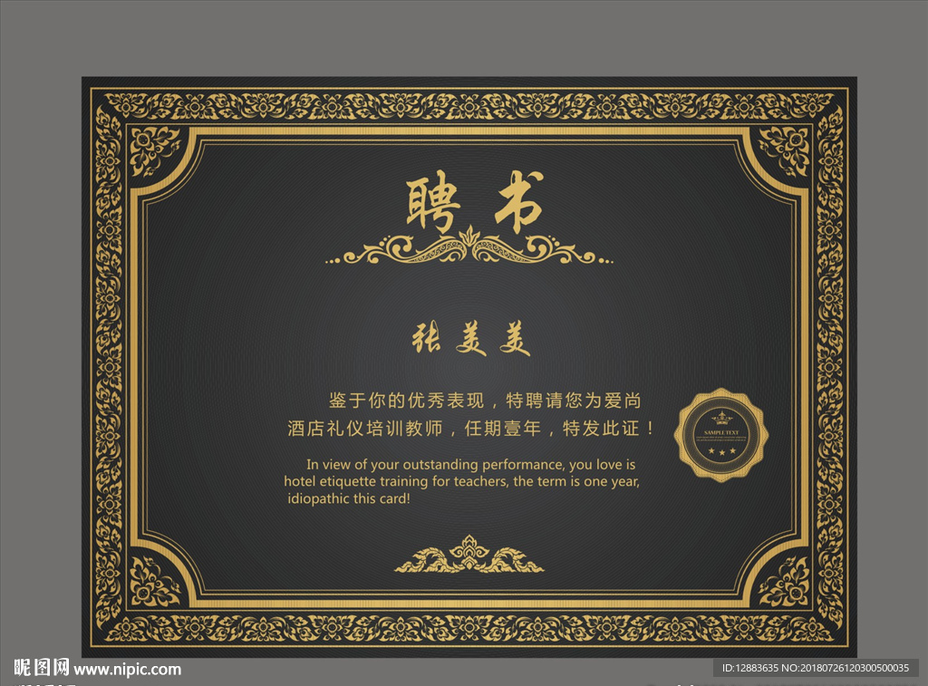 黑色聘书证书