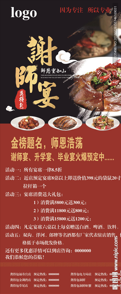谢师宴展架
