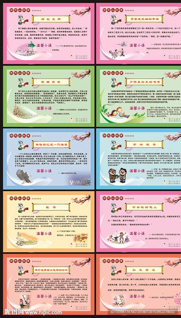 校园文化展板小故事大道理