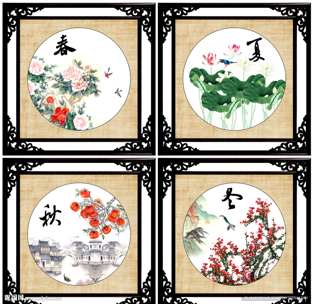 春夏秋冬