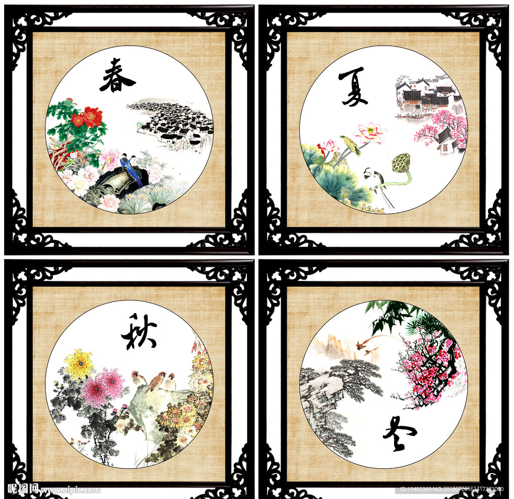 春夏秋冬