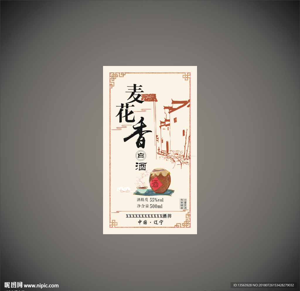 白酒标签