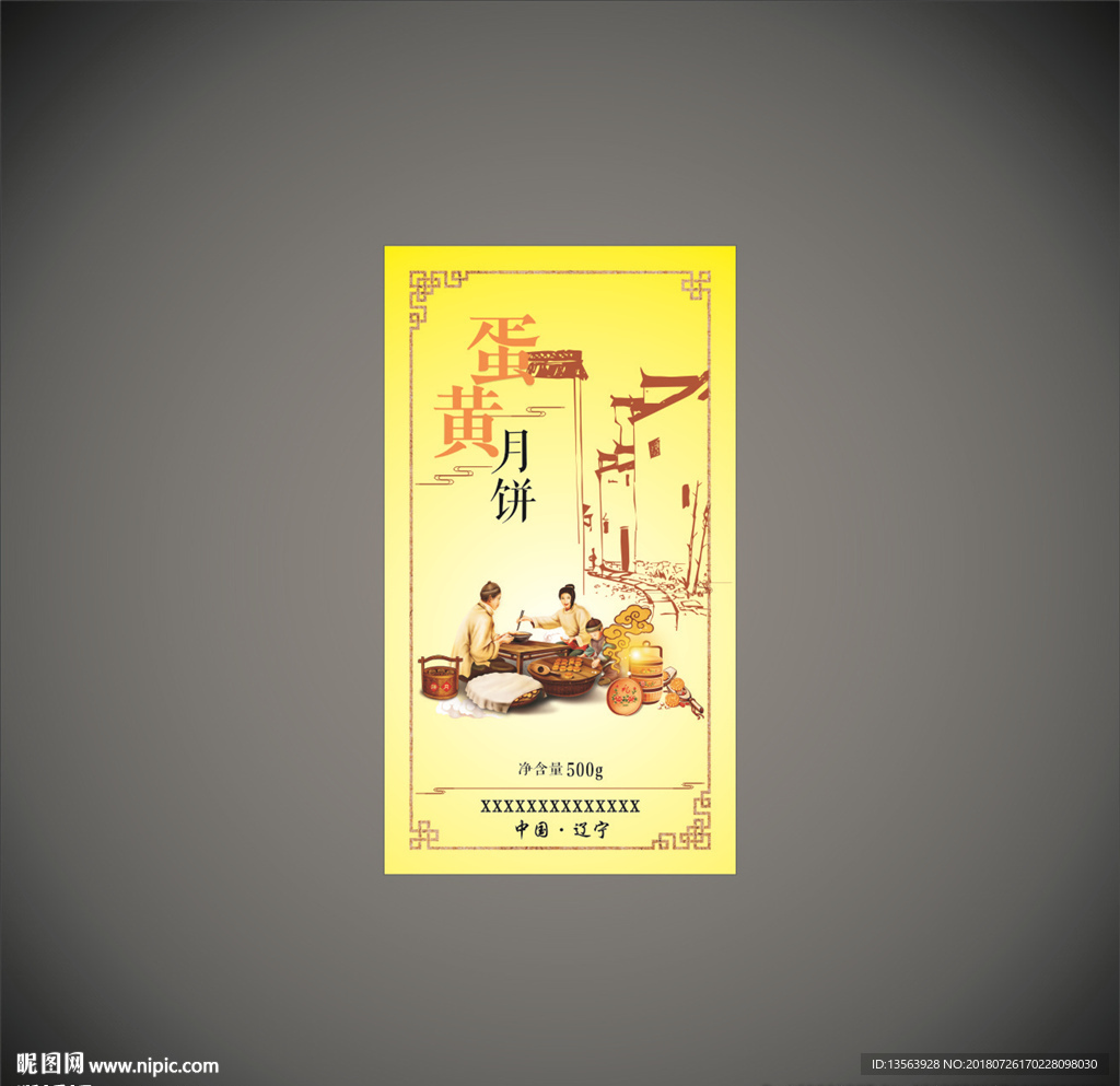 月饼 面包 标签包装