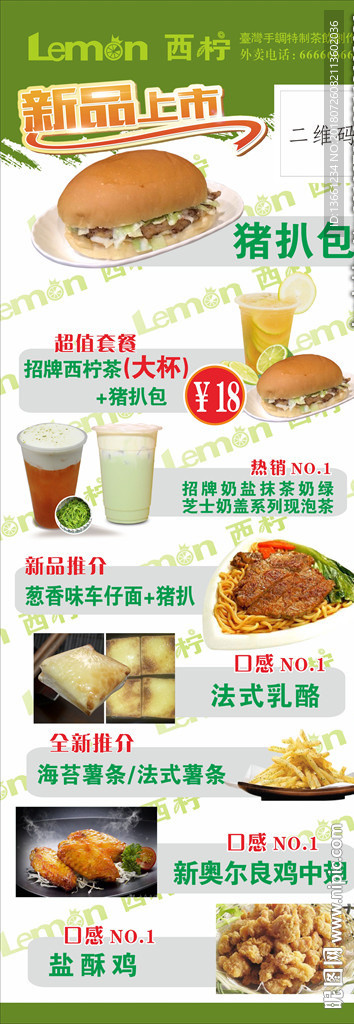 柠檬茶猪扒包奶茶小吃X展架海报
