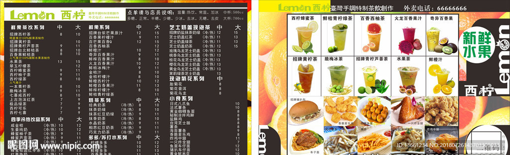 柠檬茶奶茶小吃点餐牌菜单海报