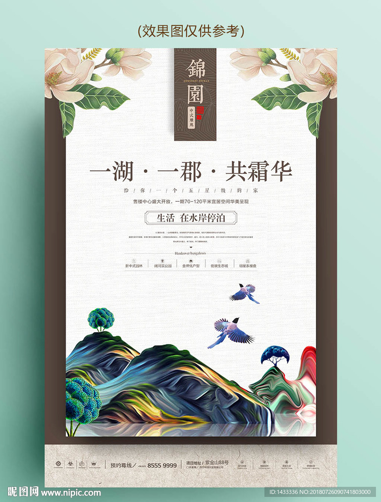 中式复古系列房地产海报山境