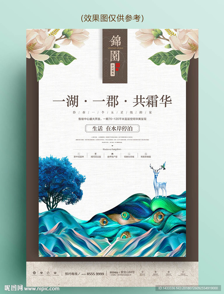 中式复古系列房地产海报意境