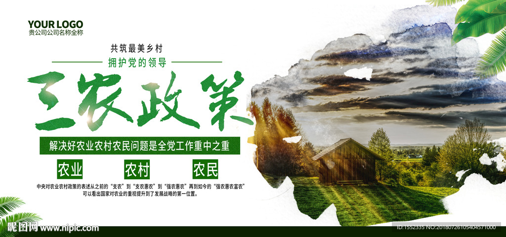 新农村文化三农