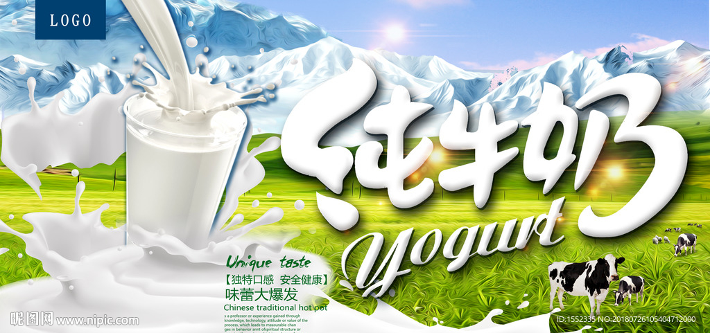 纯牛奶
