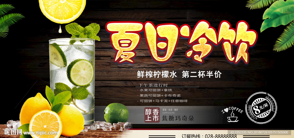 夏日冷饮