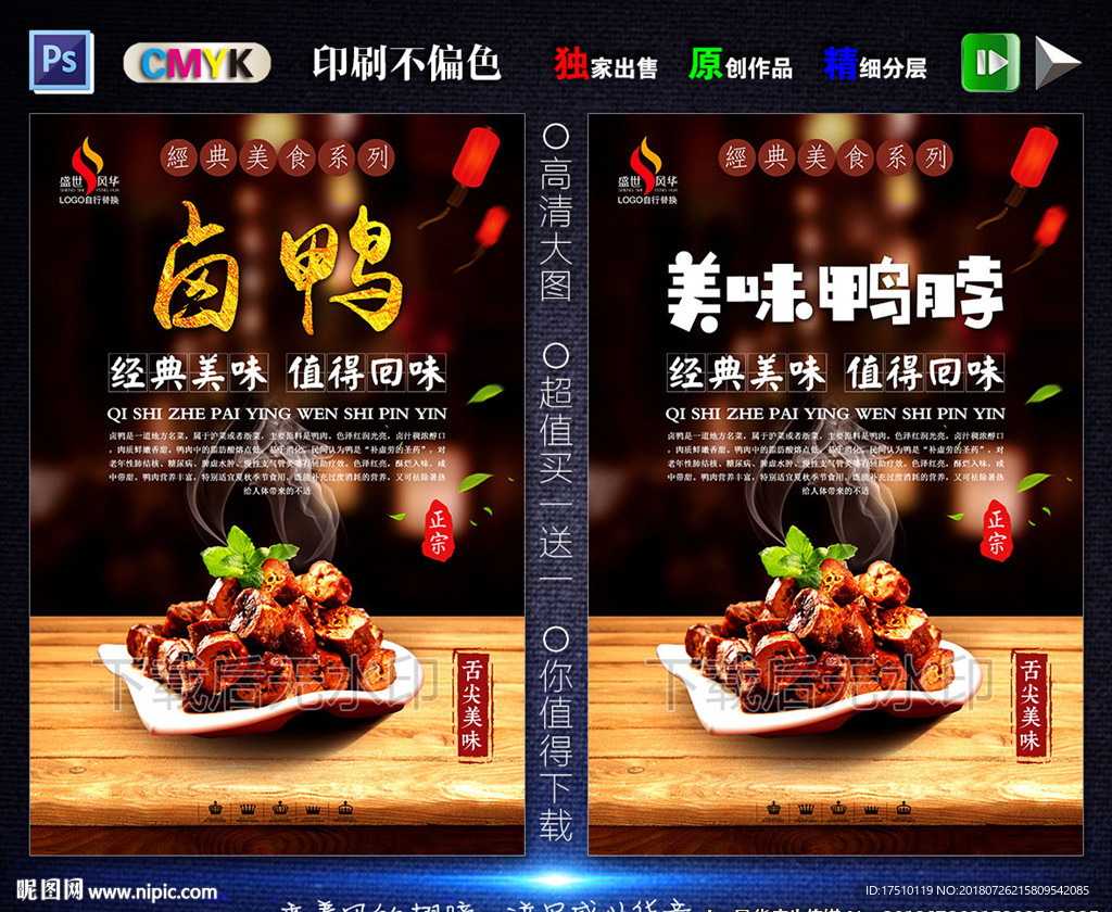 卤鸭 鸭脖
