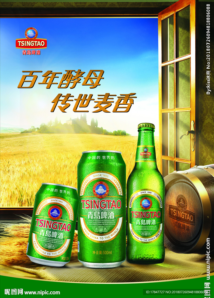 青岛啤酒海报