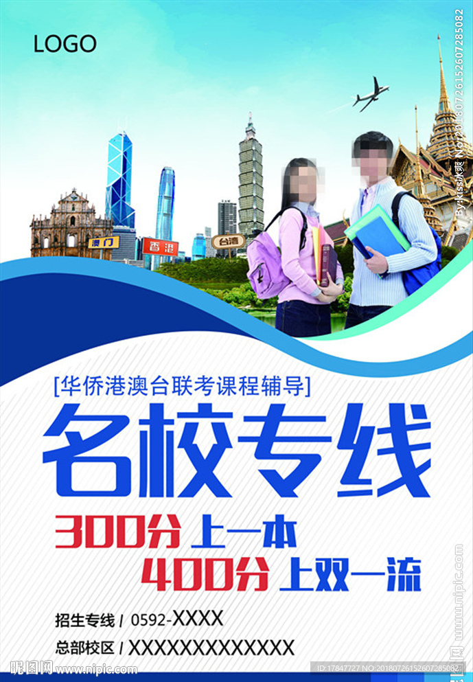 名校专线