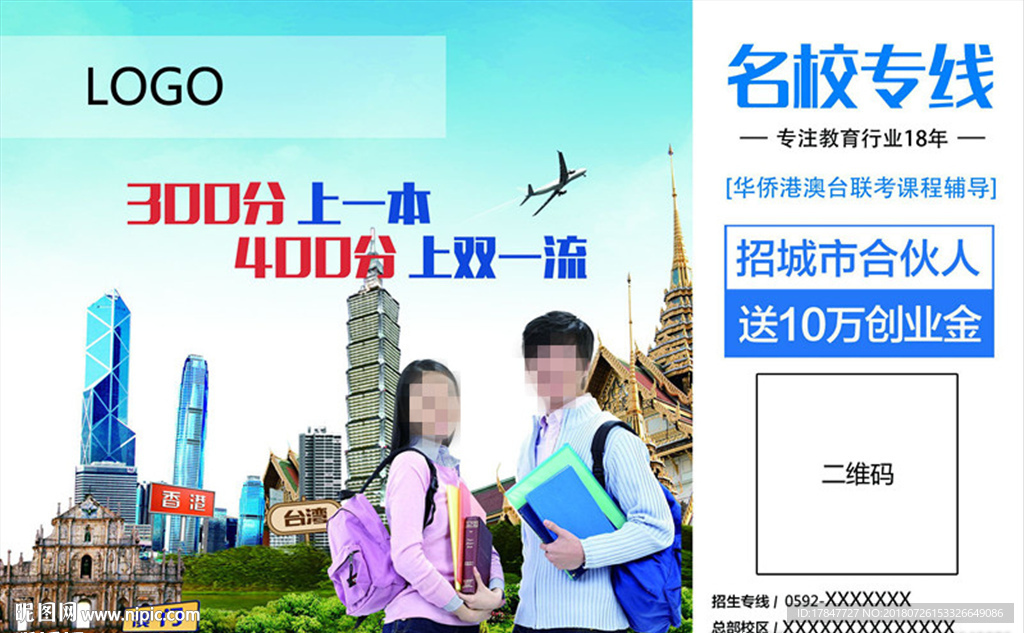 名校专线