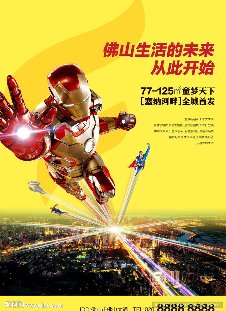 企业文化 钢铁侠 开盘 写字楼