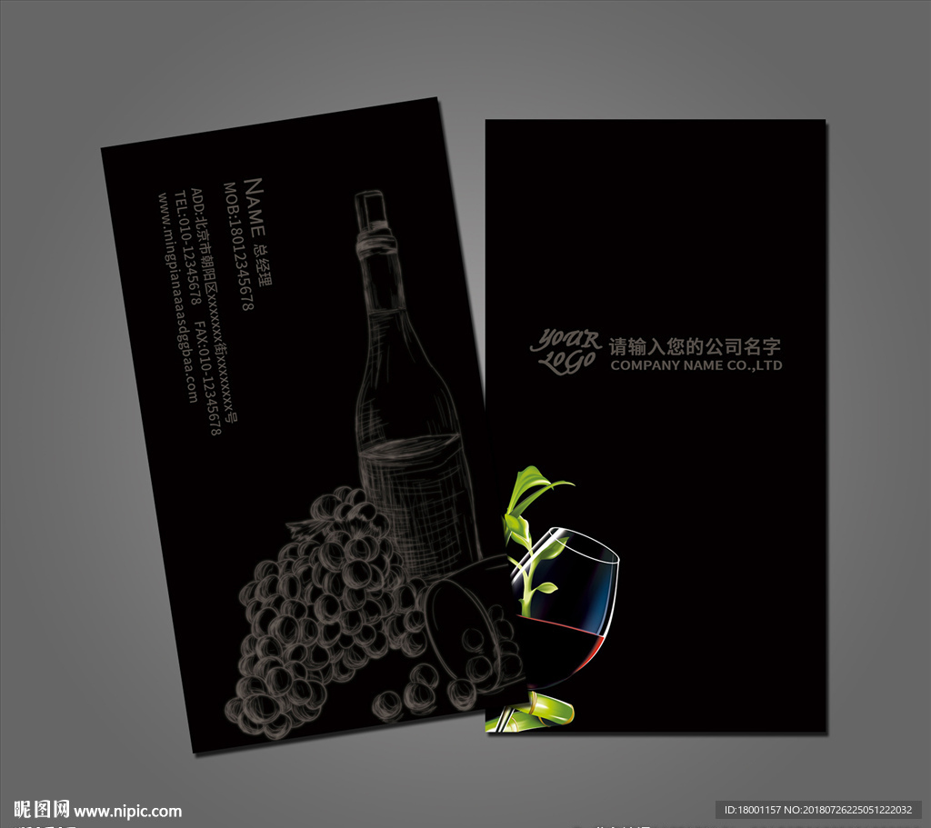 红酒名片