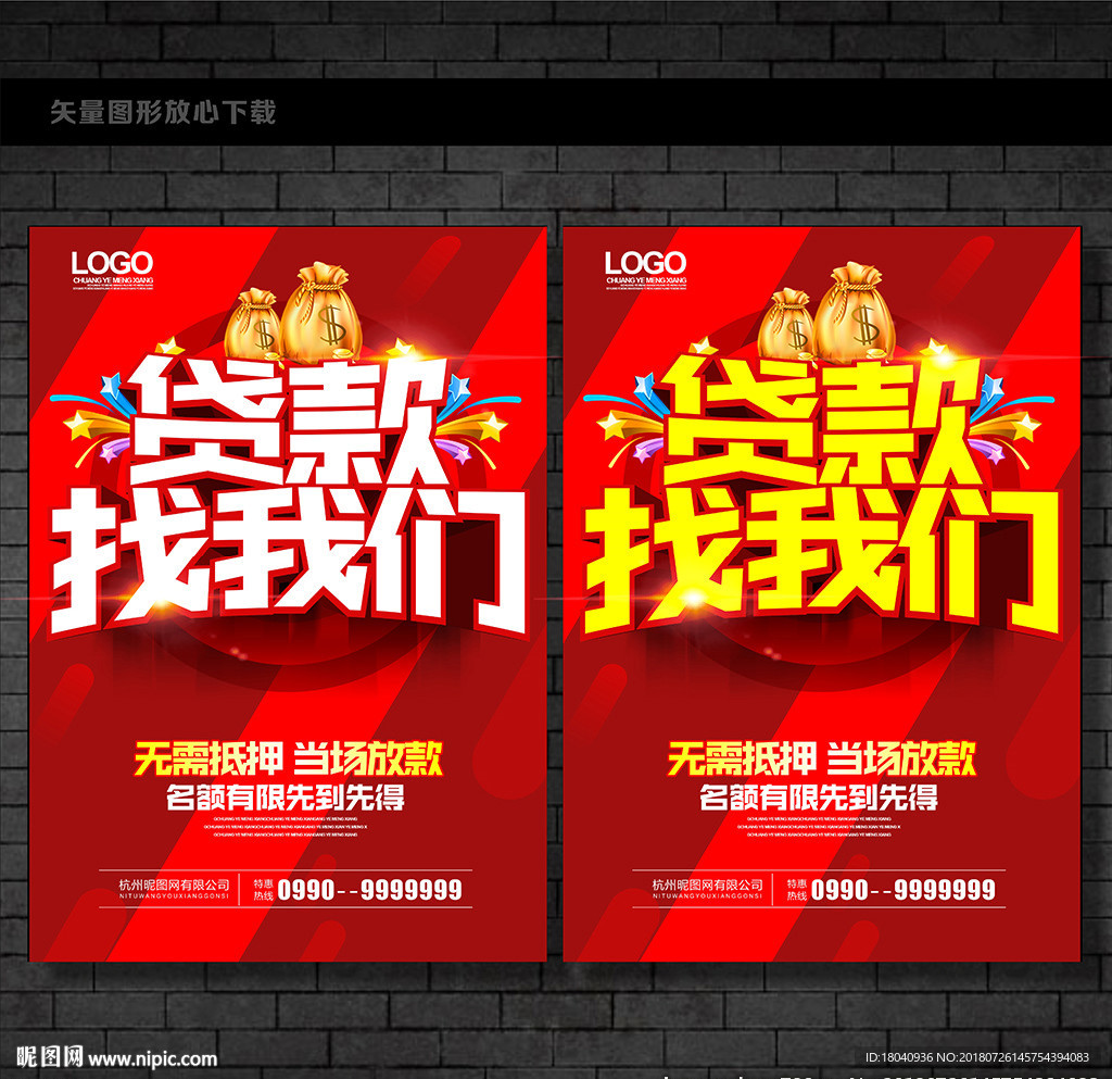 贷款