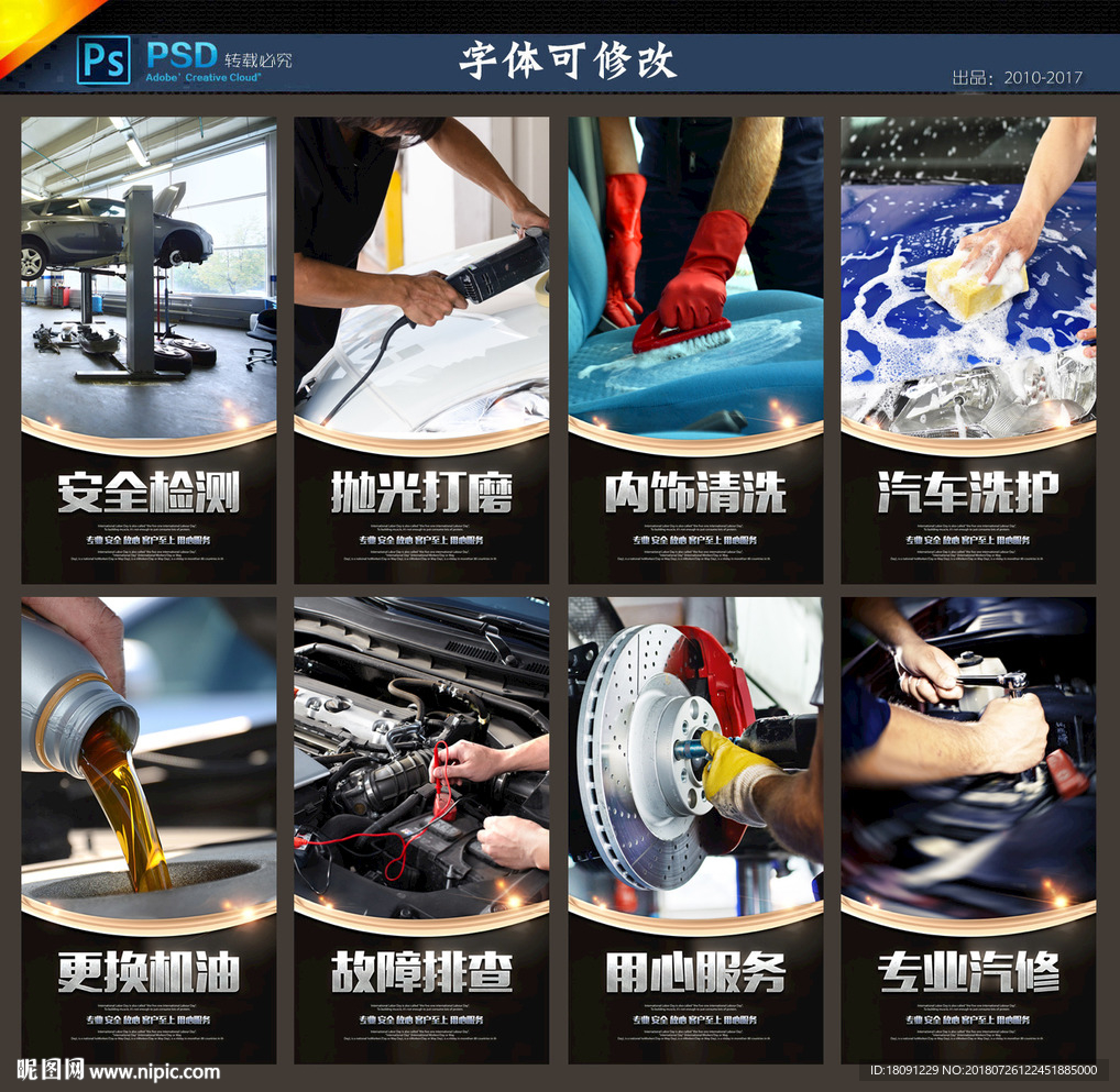汽车护理
