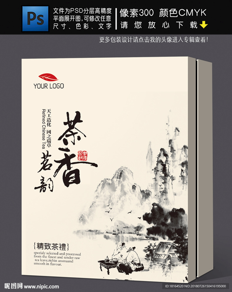 茶叶包装
