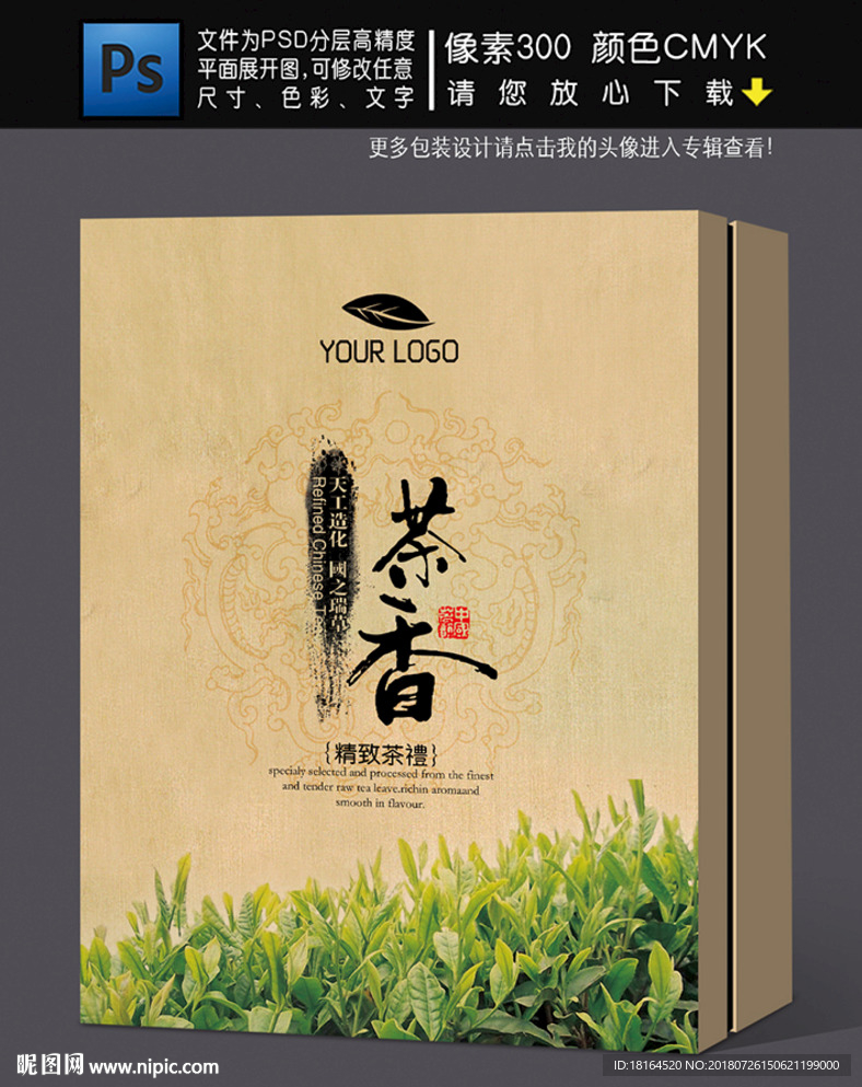 茶叶包装