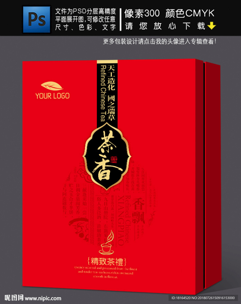 茶叶包装