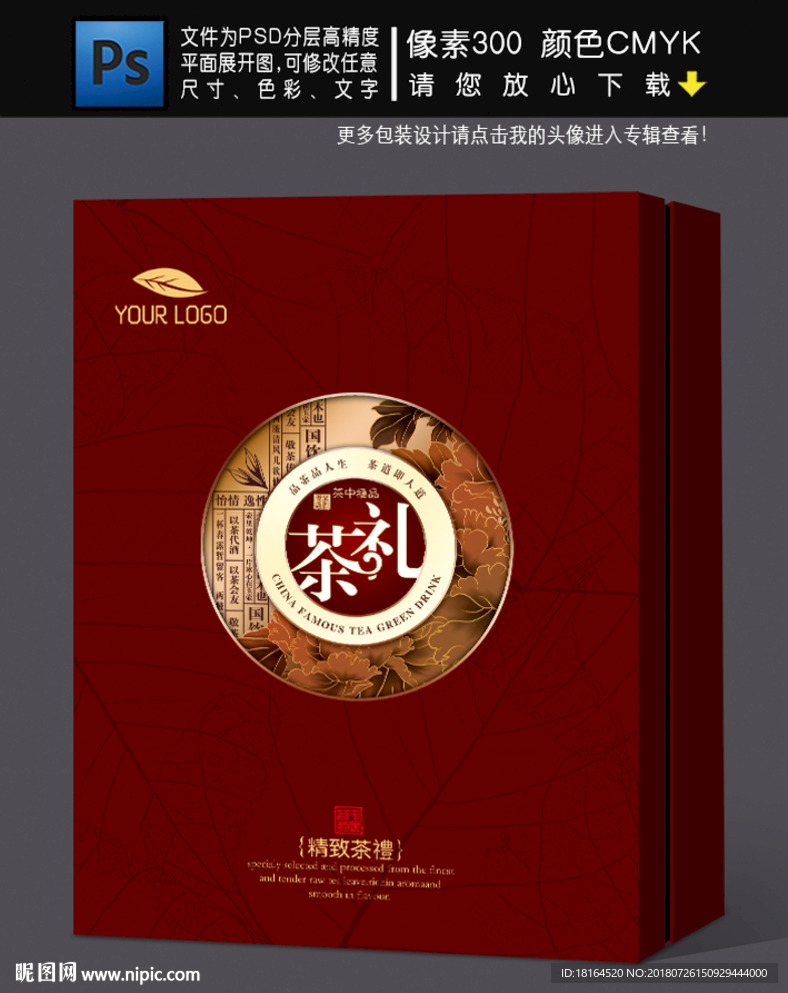 茶叶包装