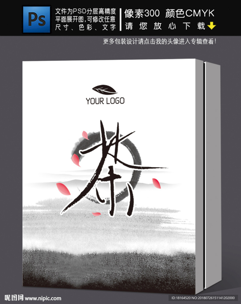 茶叶包装