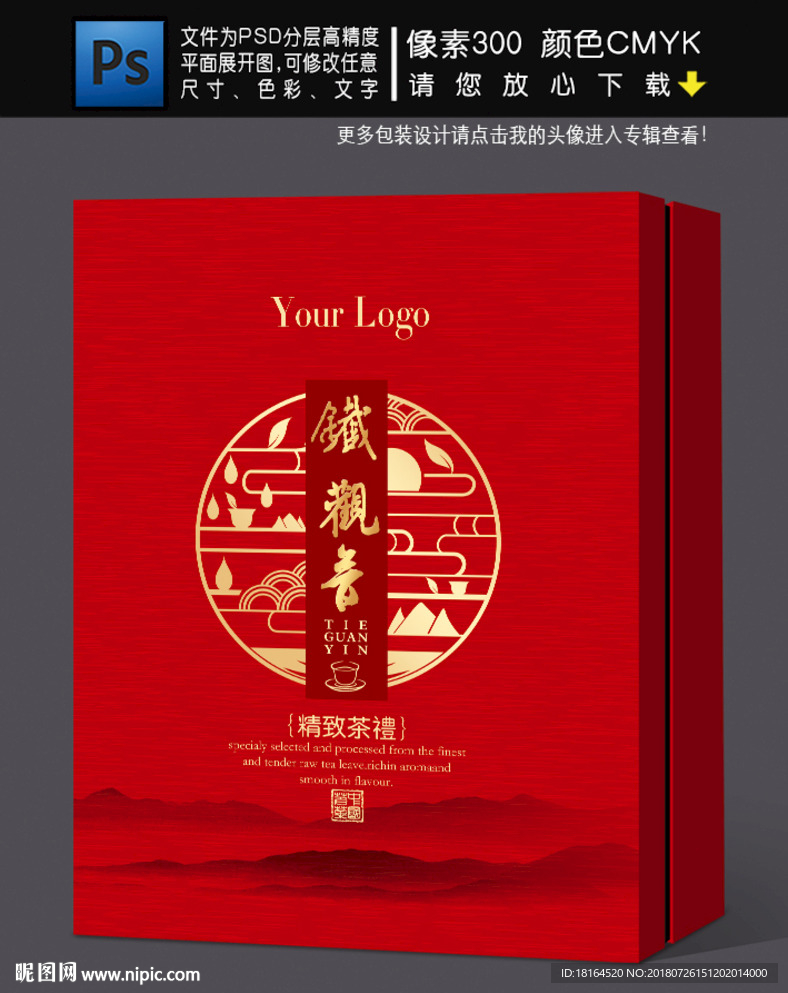 茶叶包装