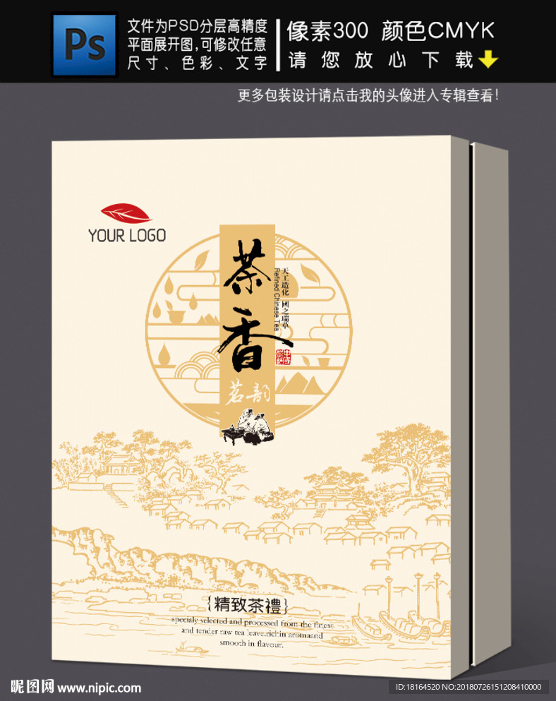 茶叶包装