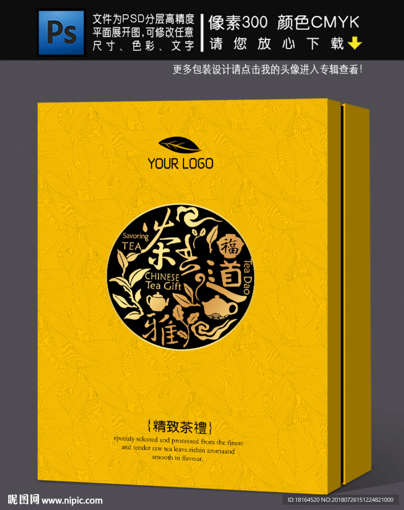 茶叶包装
