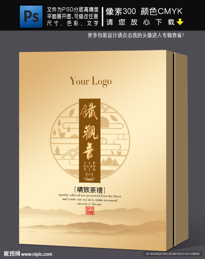 茶叶包装