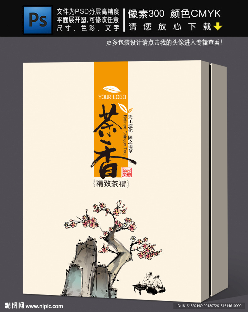 茶叶包装