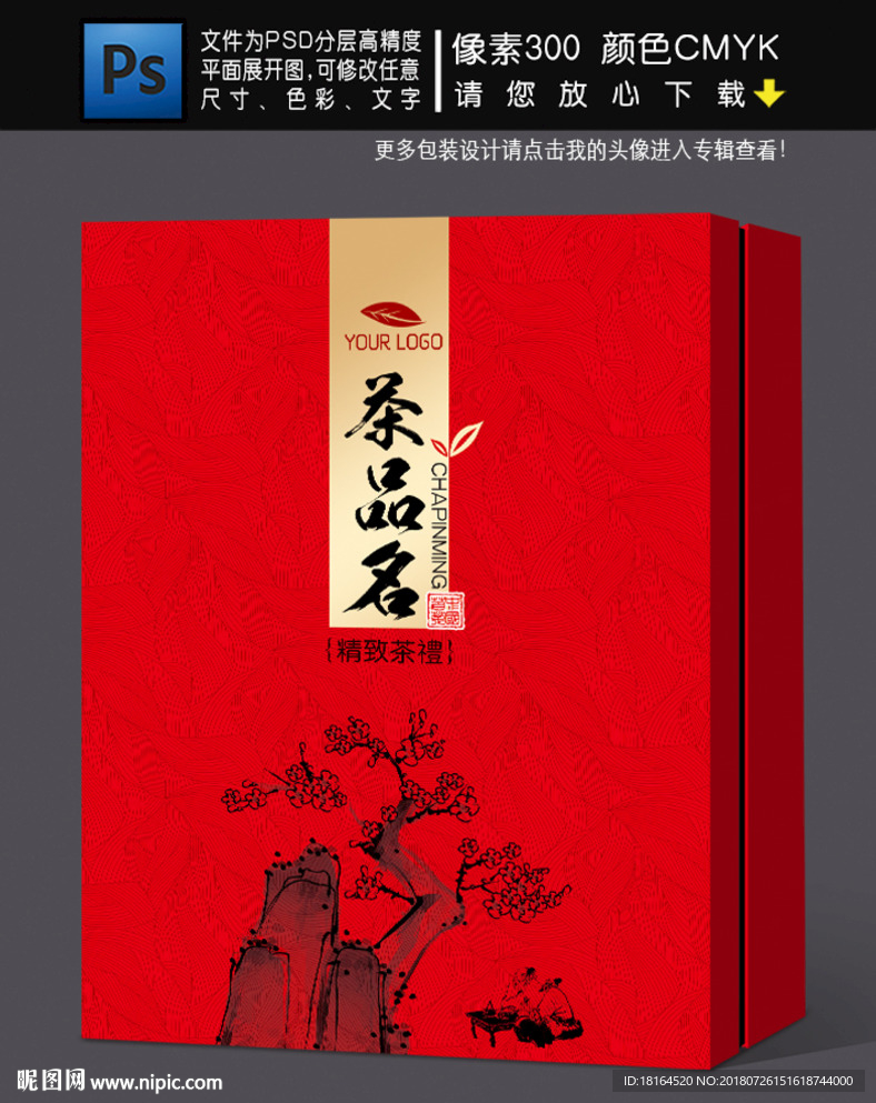 茶叶盒