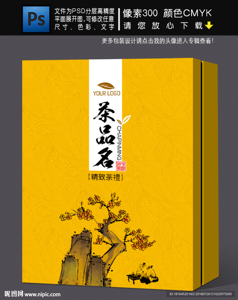 茶叶包装