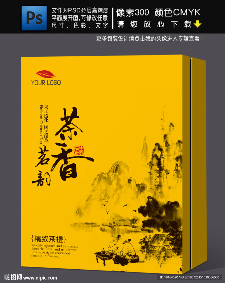 茶叶包装