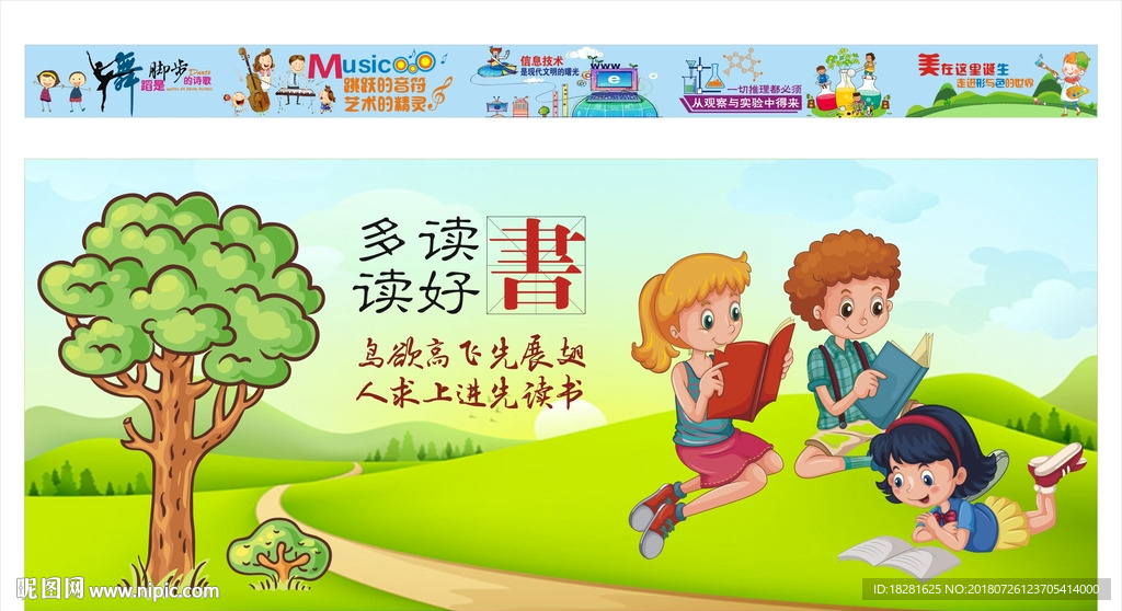 校园文化建设墙绘