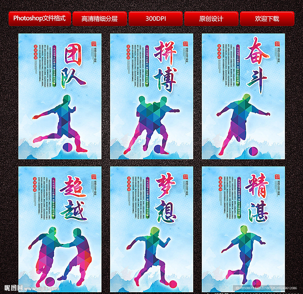 足球