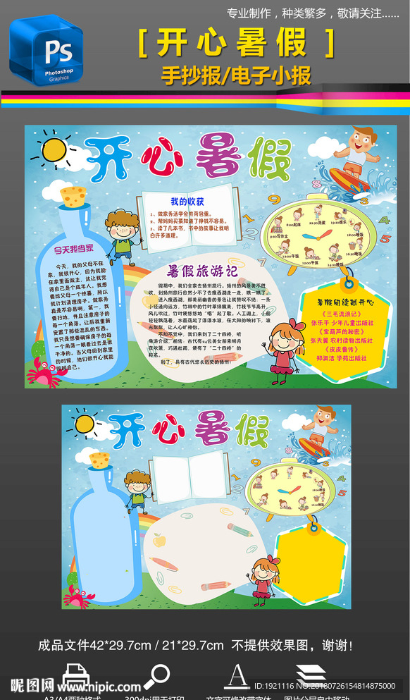 开心暑假旅游时间计划手抄报小报