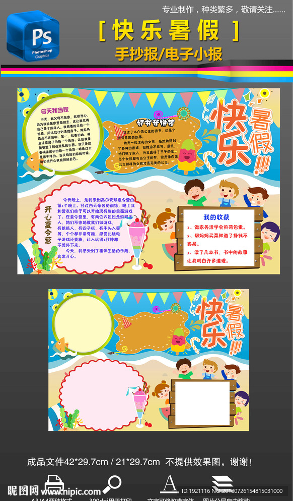 快乐暑假暑期旅游收获手抄报小报