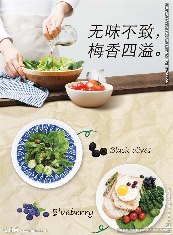 健康沙拉素食海报素材