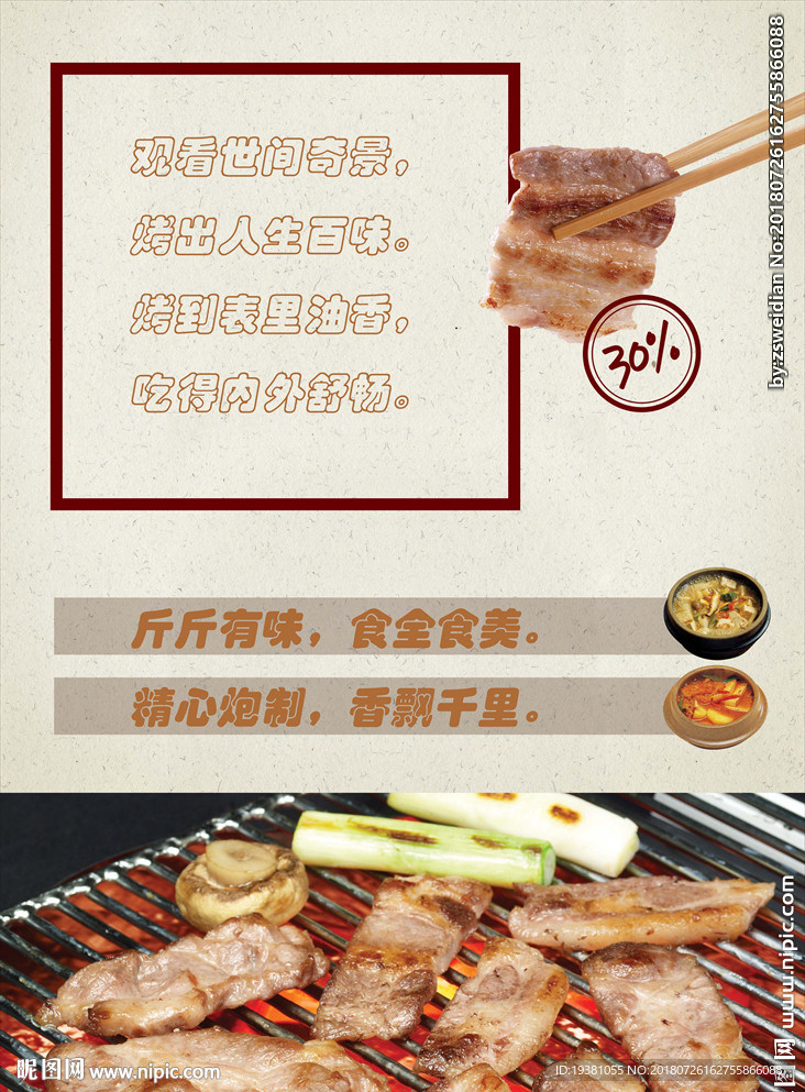 韩国烤肉海报素材