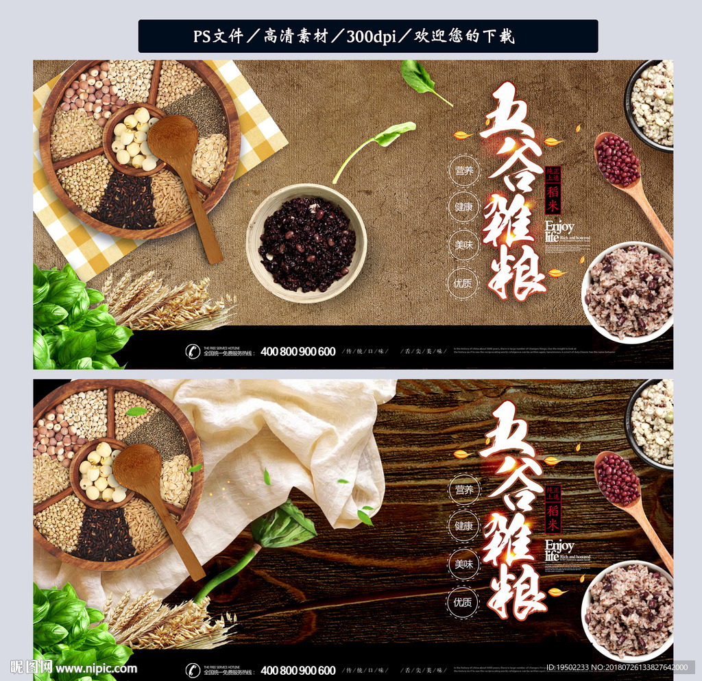 五谷杂粮