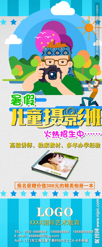 摄影培训班 摄影海报