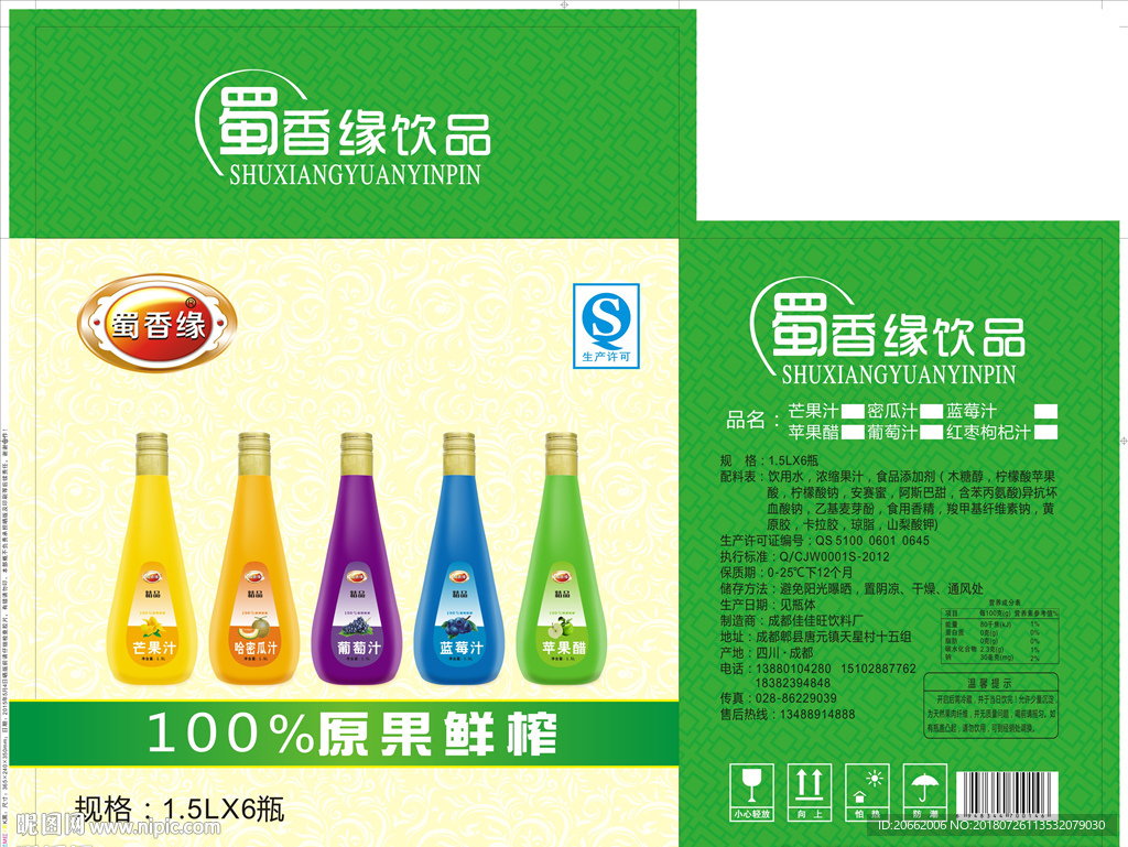 水果饮料箱