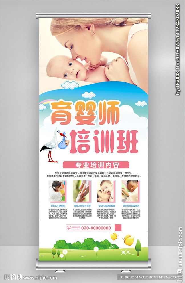 育婴师