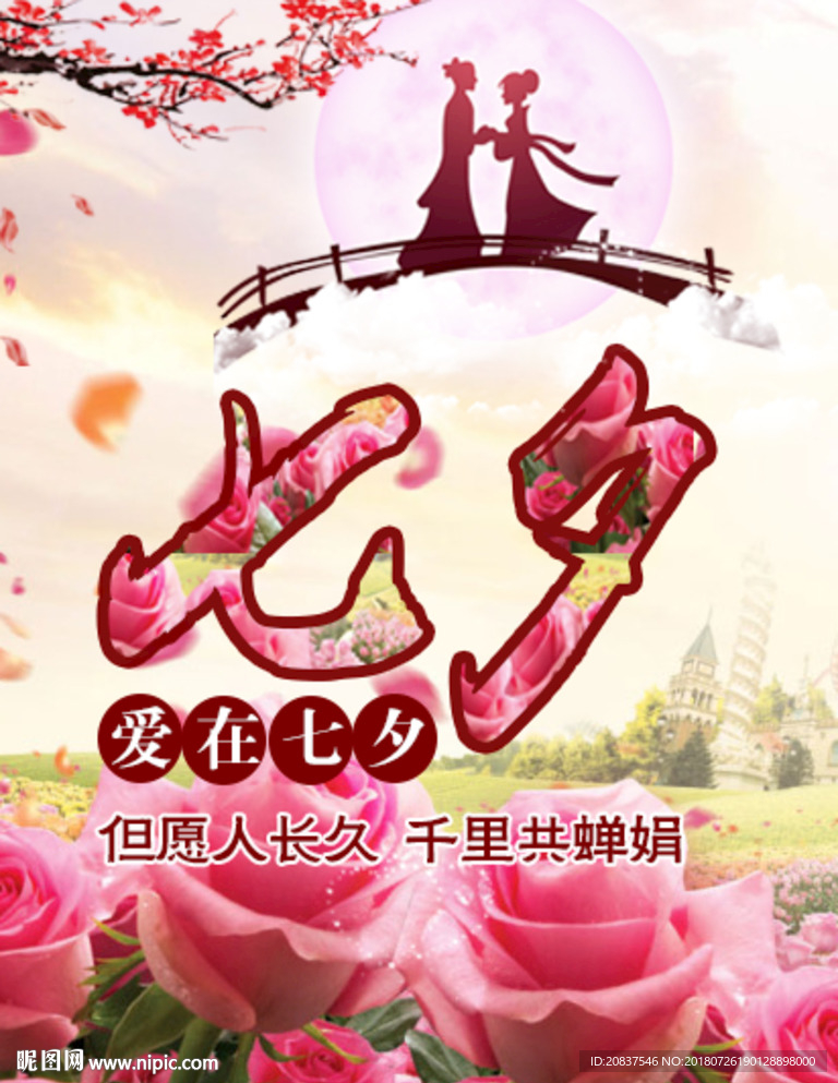 七夕