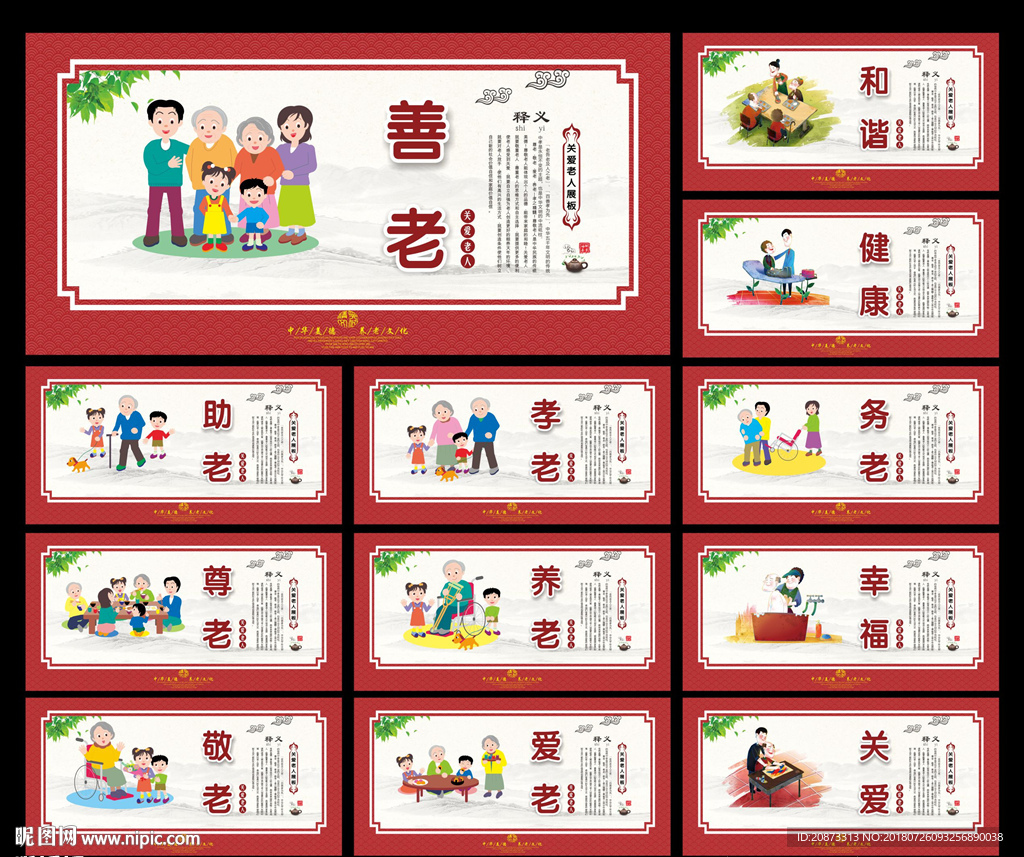 敬老院文化