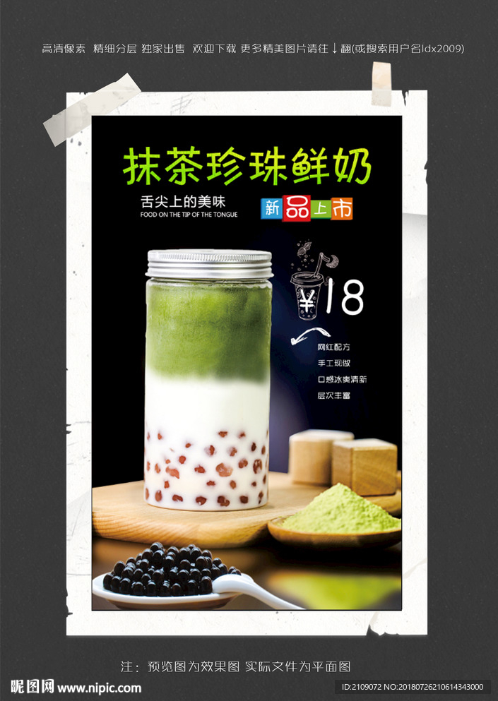 抹茶珍珠鲜奶