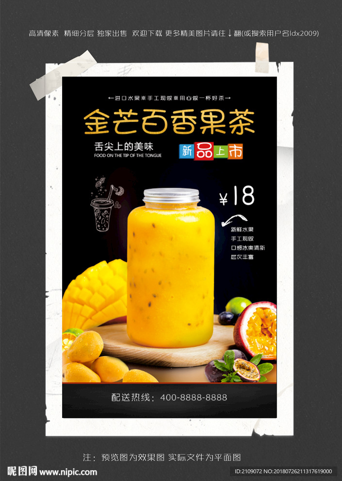 金芒百香果茶